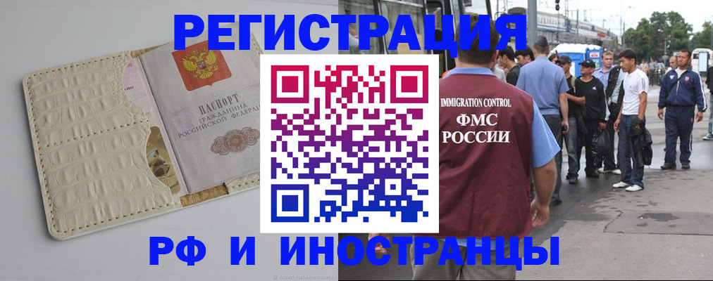 прописка законно в Оренбурге