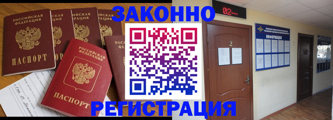 временная регистрация недорого в Оренбурге